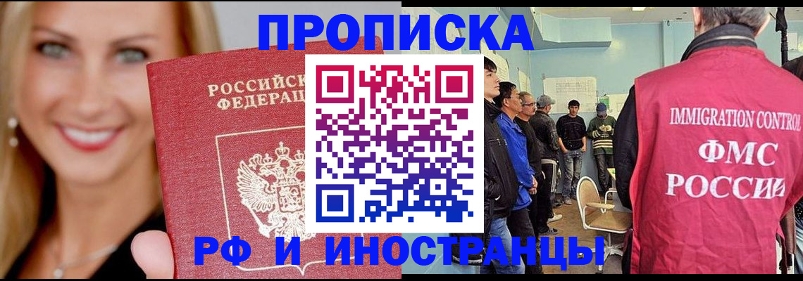 прописка штамп в Котласе